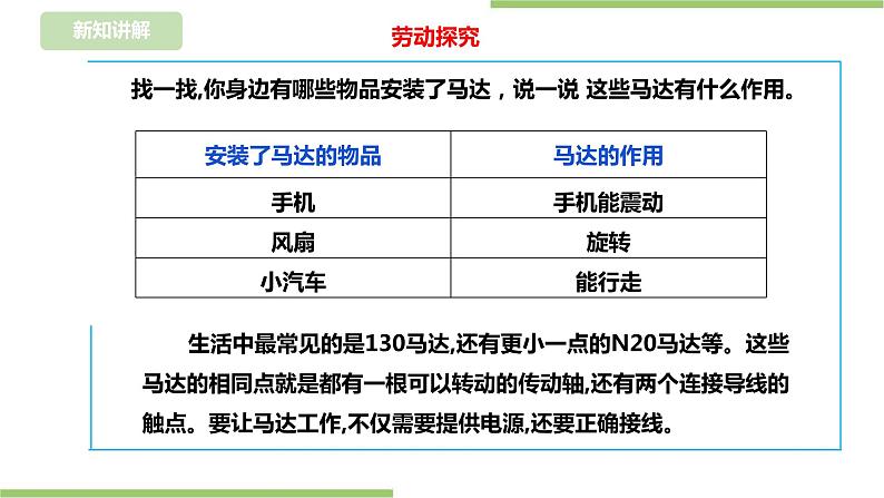 任务一《让马达工作起来》课件+教案07