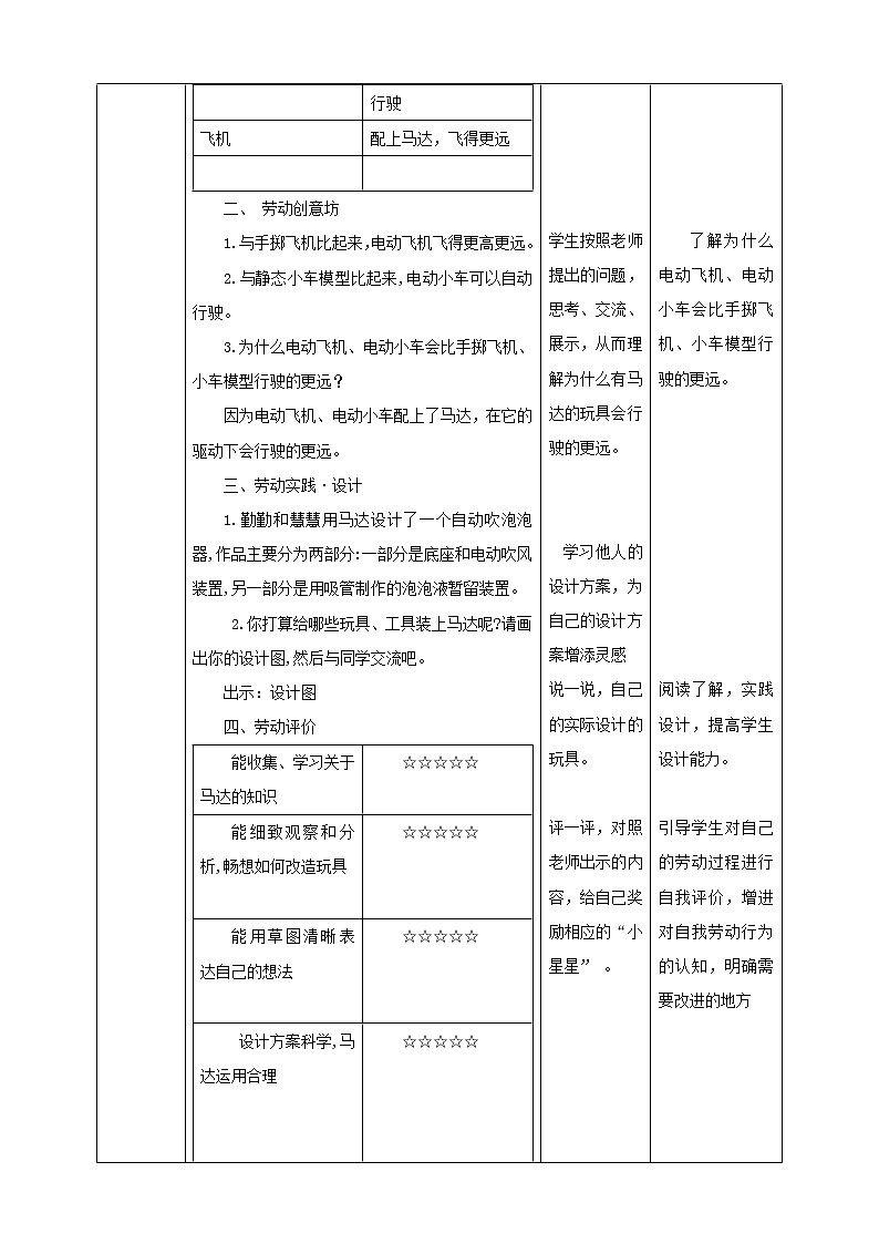 【浙教版】三年级下册《劳动》项目二 任务二 《电动玩具我设计》  教案第2页