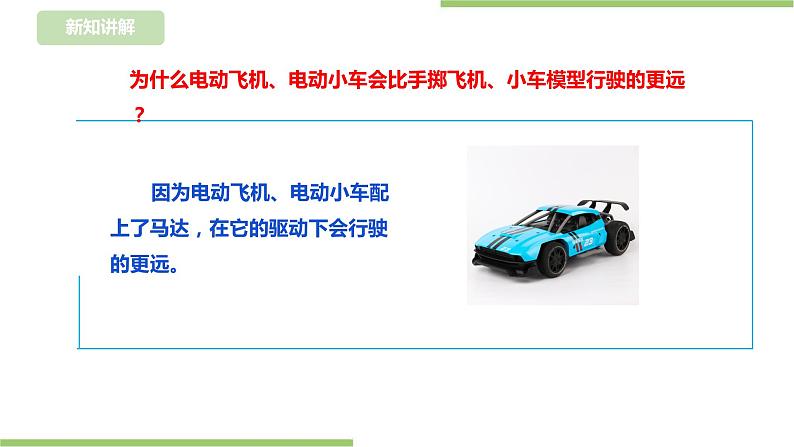 【浙教版】三年级下册《劳动》项目二  任务二 《电动玩具我设计》课件第7页