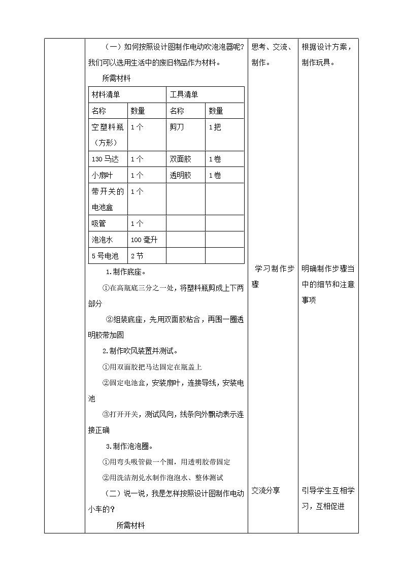 任务三《电动玩具我制作》课件+教案02