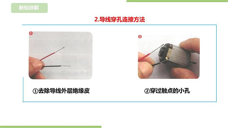 任务三《电动玩具我制作》课件+教案04