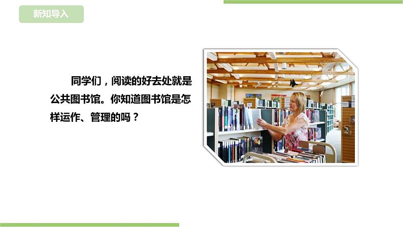 【浙教版】三年级下册《劳动》项目三  任务一《图书管理劳动多》课件第2页