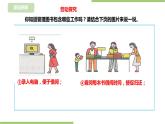 任务一《图书管理劳动多》课件+教案