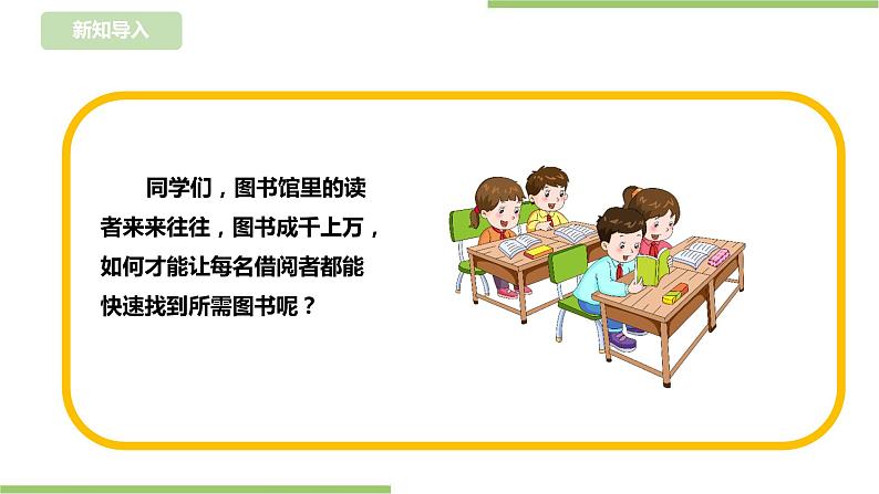 【浙教版】三年级下册《劳动》项目三   任务二《图书借阅我服务》课件第2页