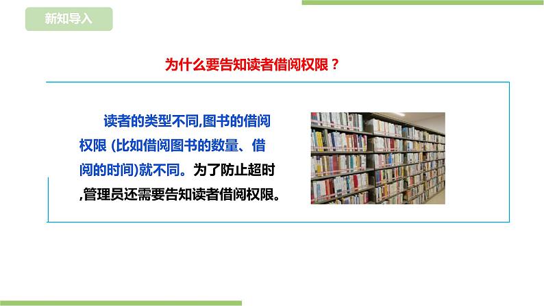 【浙教版】三年级下册《劳动》项目三   任务二《图书借阅我服务》课件第4页