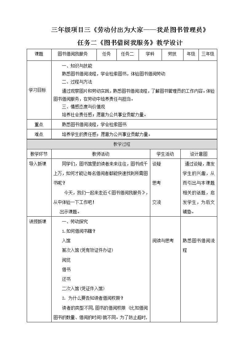 【浙教版】三年级下册《劳动》项目三   任务二《图书借阅我服务》教案第1页