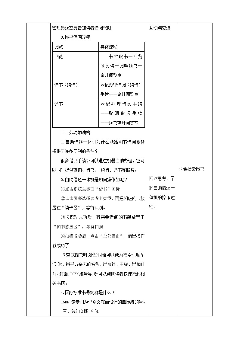 【浙教版】三年级下册《劳动》项目三   任务二《图书借阅我服务》教案第2页
