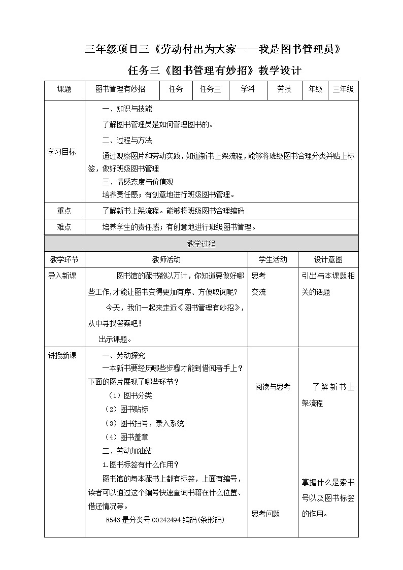 任务三《图书管理有妙招》课件+教案01