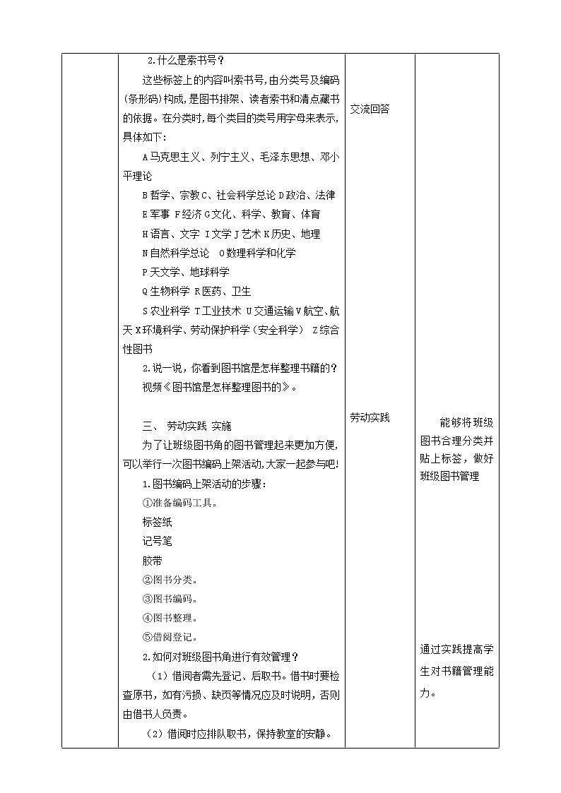 任务三《图书管理有妙招》课件+教案02