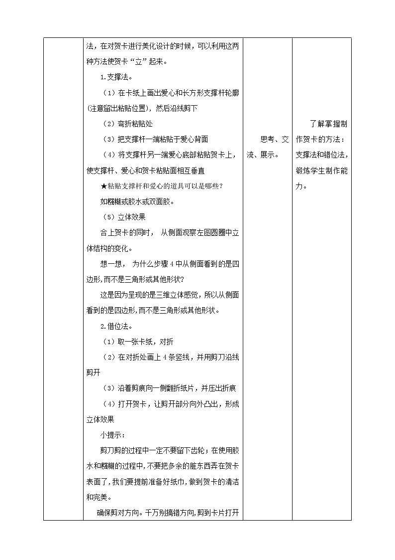 【浙教版】四年级下册《劳动》项目一 任务一 《制作立体贺卡》教案第2页