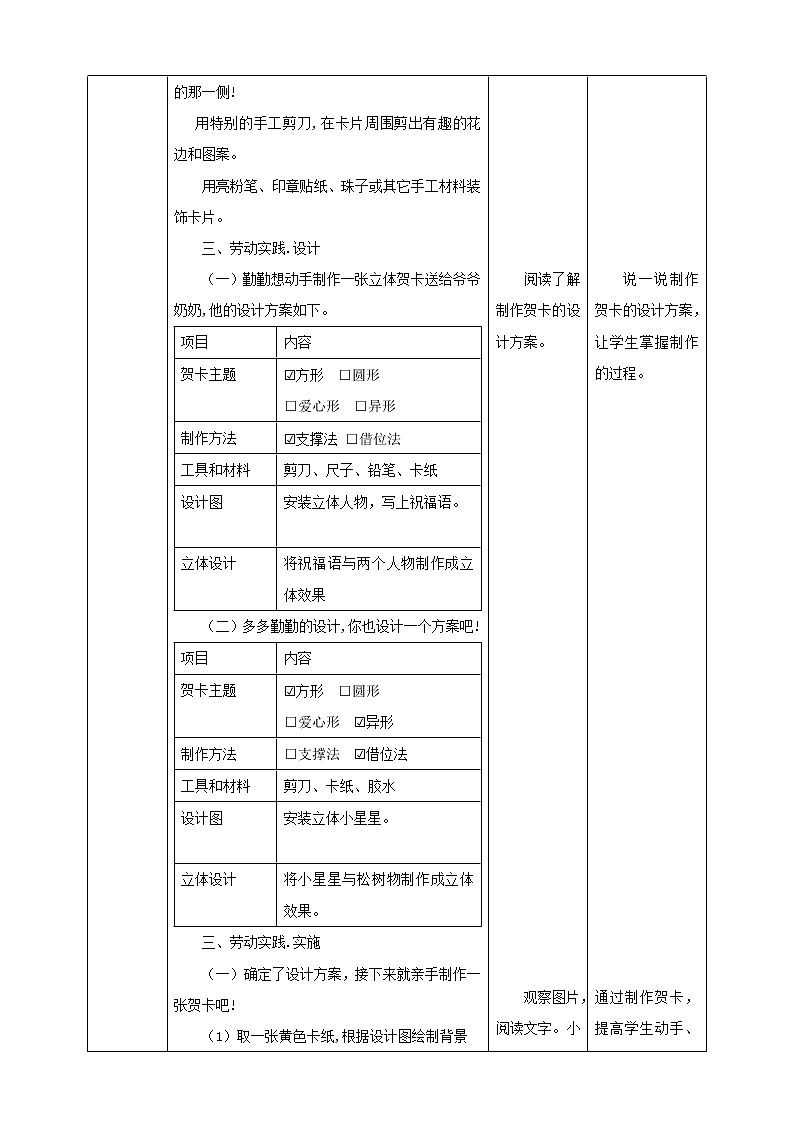【浙教版】四年级下册《劳动》项目一 任务一 《制作立体贺卡》教案第3页