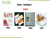 任务一《制作立体贺卡》课件+教案