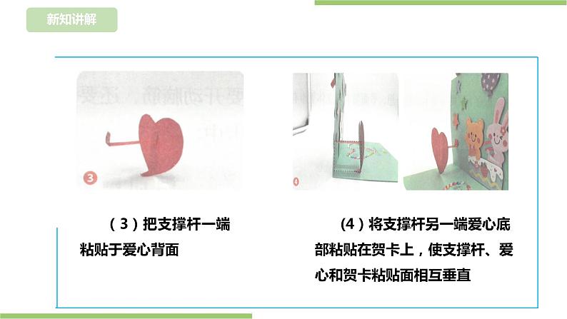 【浙教版】四年级下册《劳动》项目一 任务一 《制作立体贺卡》 课件第8页