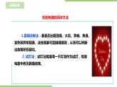 任务三《让贺卡亮起来》课件+教案