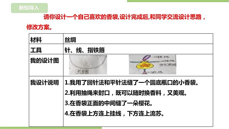 【浙教版】四年级下册《劳动》项目三 任务一《缝香袋》课件.pptx 第8页