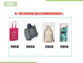 任务二《布袋的设计》课件+教案
