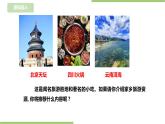 任务一《家乡旅游我推荐》课件+教案
