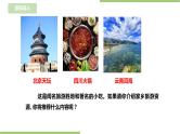任务一《家乡旅游我推荐》课件+教案