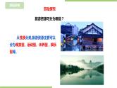 任务一《家乡旅游我推荐》课件+教案