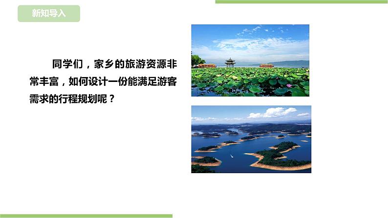 任务二《旅游行程我规划》课件+教案02