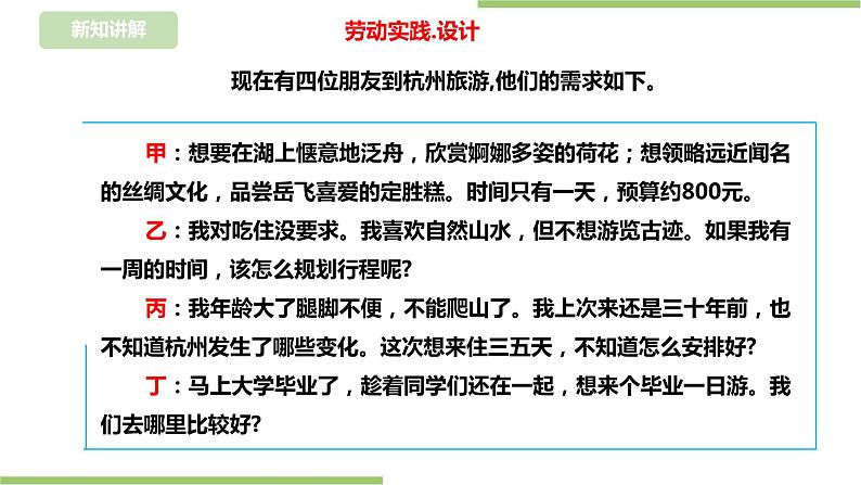 任务二《旅游行程我规划》课件+教案08