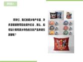 任务三《旅游文创产品我设计》课件+教案