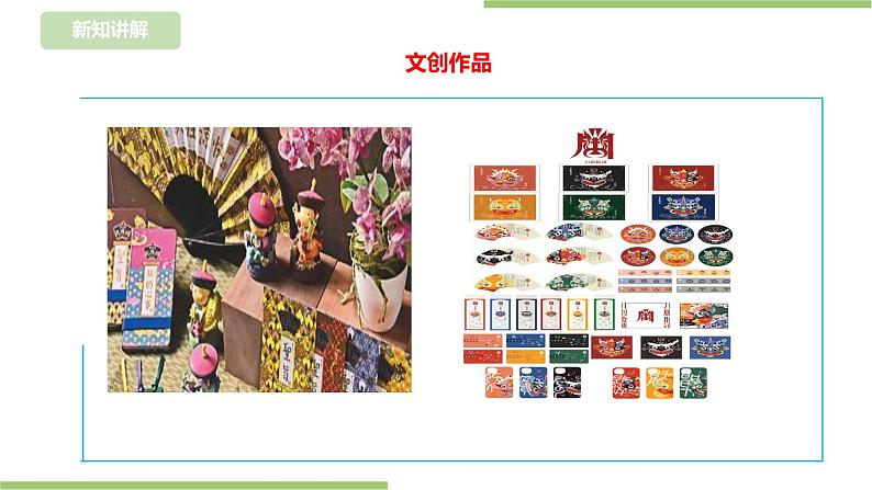 任务三《旅游文创产品我设计》课件+教案04