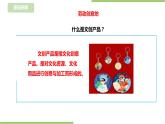 任务三《旅游文创产品我设计》课件+教案