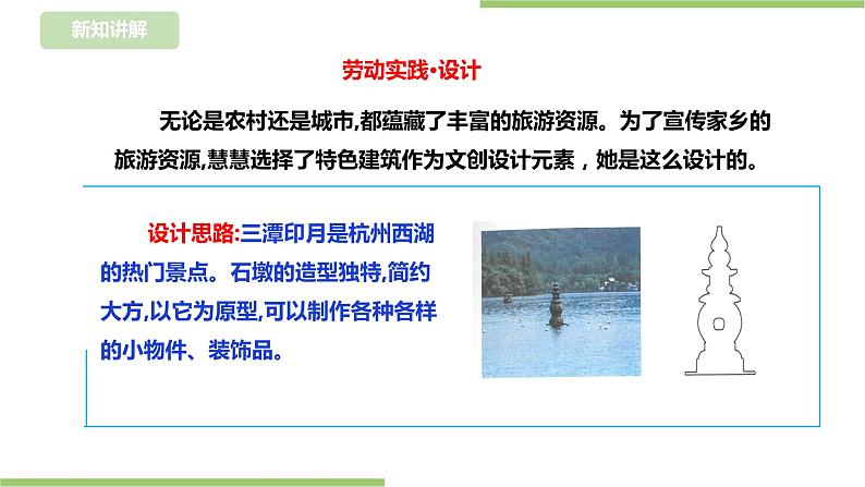 任务三《旅游文创产品我设计》课件+教案08