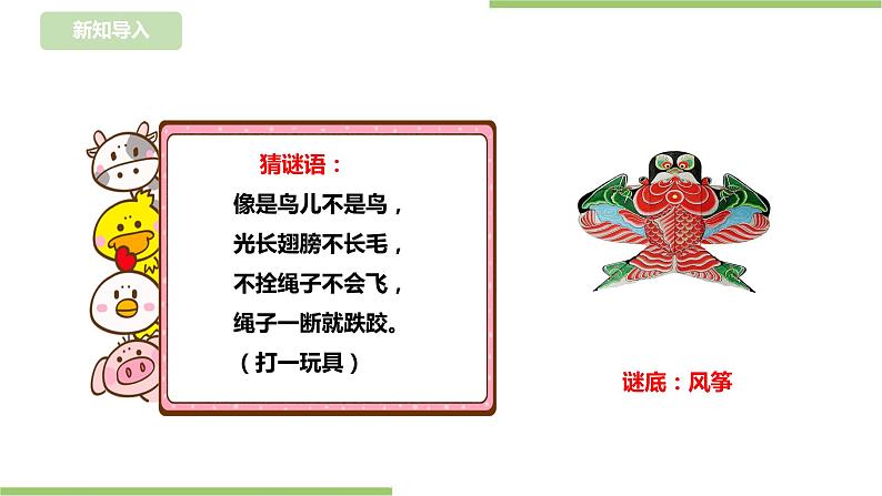 任务一《风筝的设计》课件+教案02