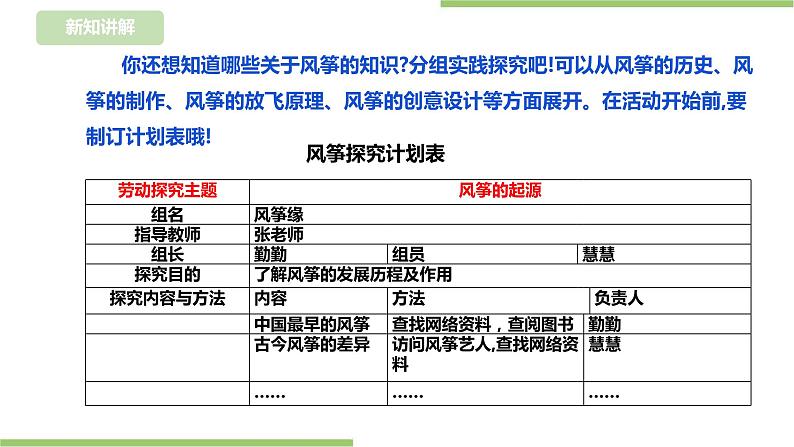 任务一《风筝的设计》课件+教案05