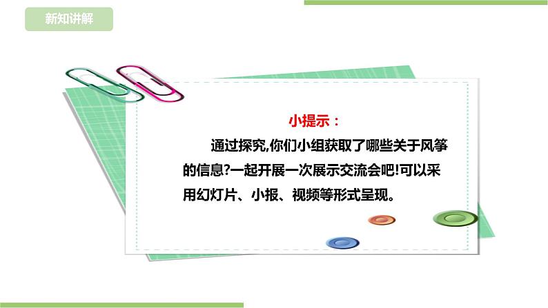 任务一《风筝的设计》课件+教案06