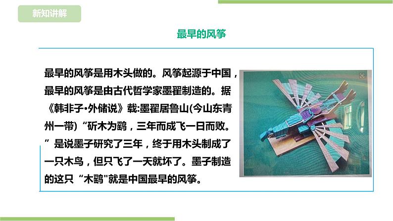 任务一《风筝的设计》课件+教案07