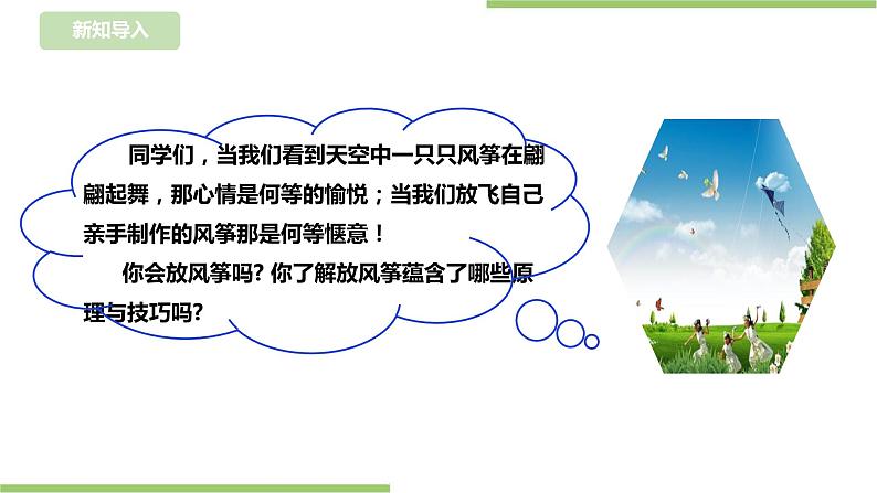 【浙教版】五年级下册《劳动》项目一 任务三 《放飞风筝》  课件第2页