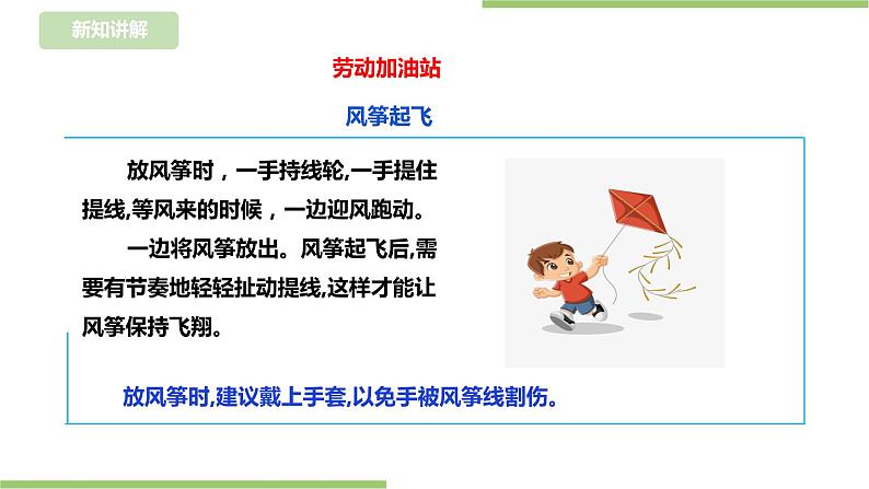 【浙教版】五年级下册《劳动》项目一 任务三 《放飞风筝》  课件第3页