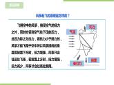 任务三《放飞风筝》课件+教案