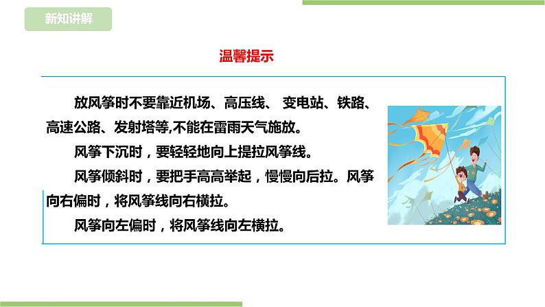 【浙教版】五年级下册《劳动》项目一 任务三 《放飞风筝》  课件第6页