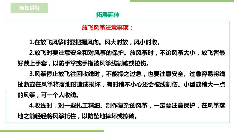 【浙教版】五年级下册《劳动》项目一 任务三 《放飞风筝》  课件第7页
