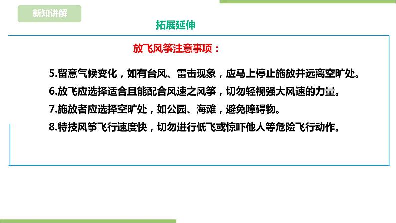 【浙教版】五年级下册《劳动》项目一 任务三 《放飞风筝》  课件第8页