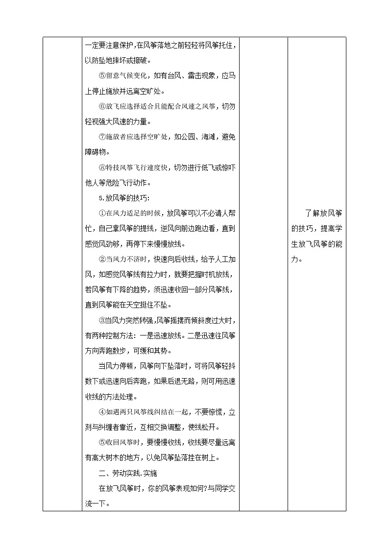 【浙教版】五年级下册《劳动》项目一任务三 《放飞风筝》 教案第3页