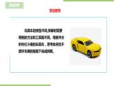 任务一《拆解玩具车》课件+教案