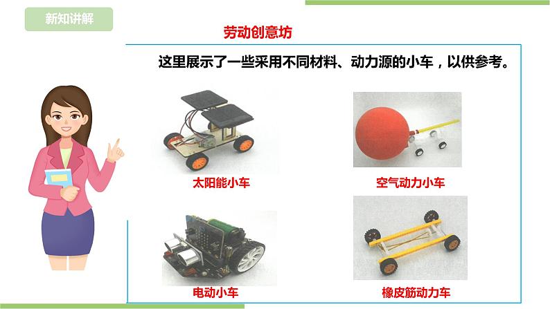 任务二《设计环保小车》课件+教案07