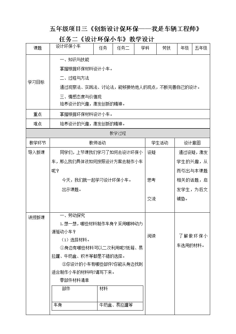任务二《设计环保小车》课件+教案01