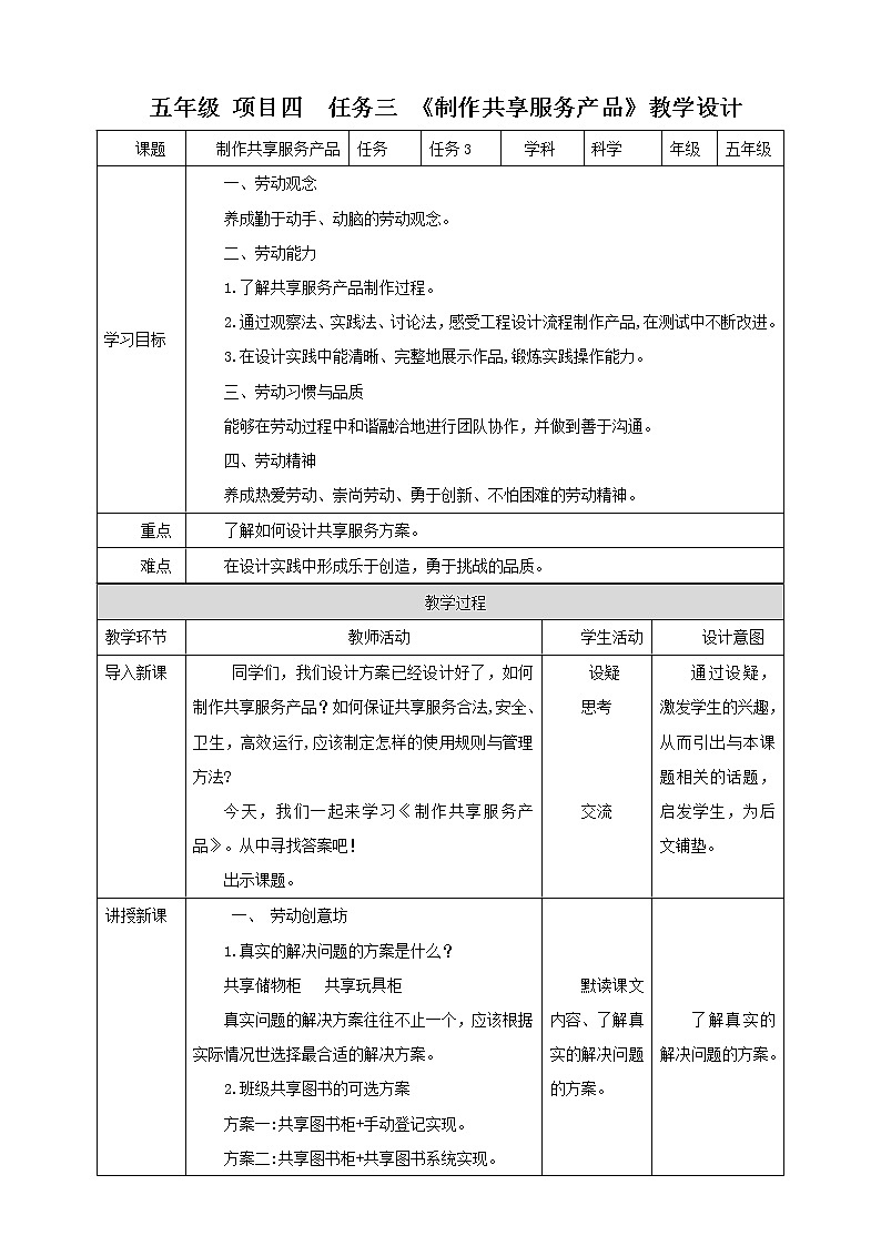 任务三《制作共享服务产品》课件+教案01