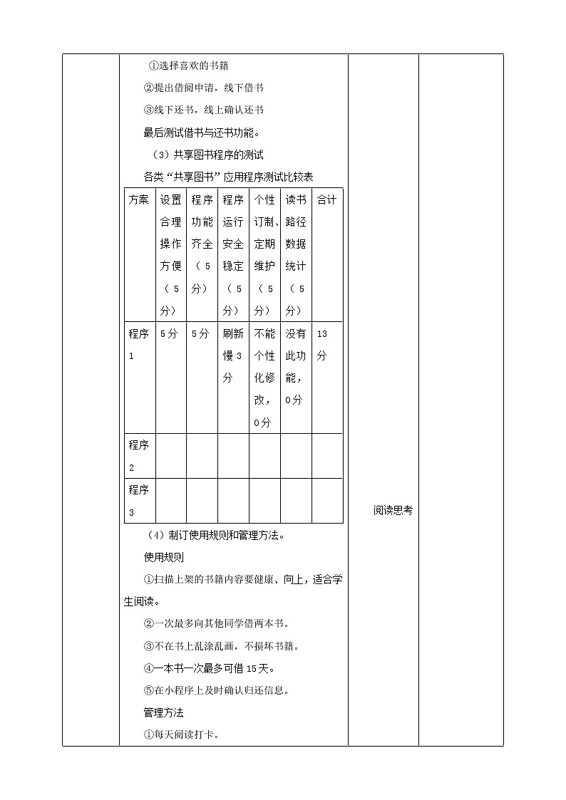 任务三《制作共享服务产品》课件+教案03