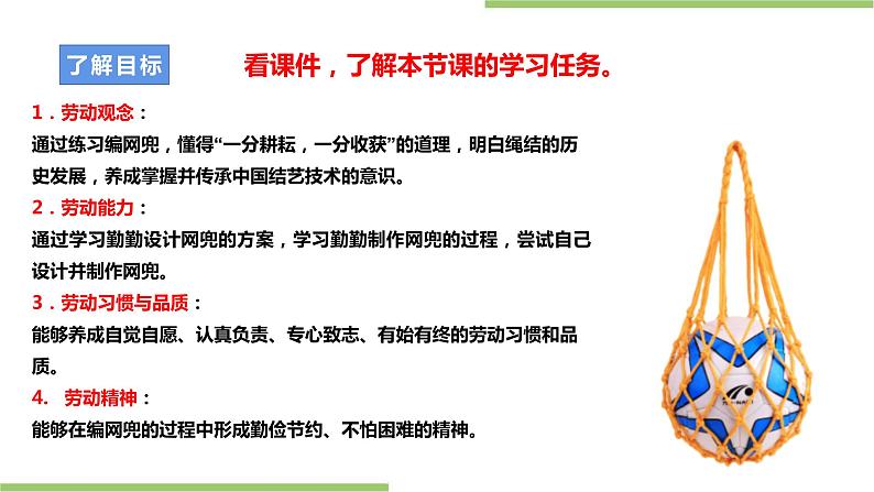 项目二 任务一《小网兜 我来编》课件+教案＋素材02