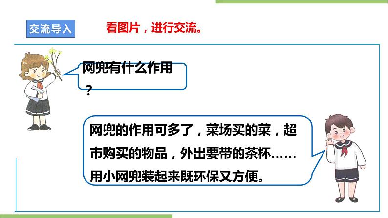 项目二 任务一《小网兜 我来编》课件+教案＋素材04