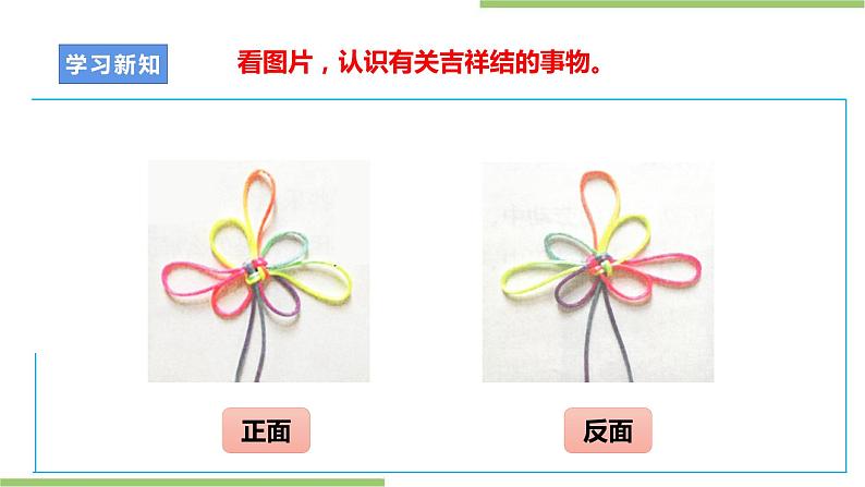 项目二 任务三《吉祥结 传祝福》课件+教案＋素材06