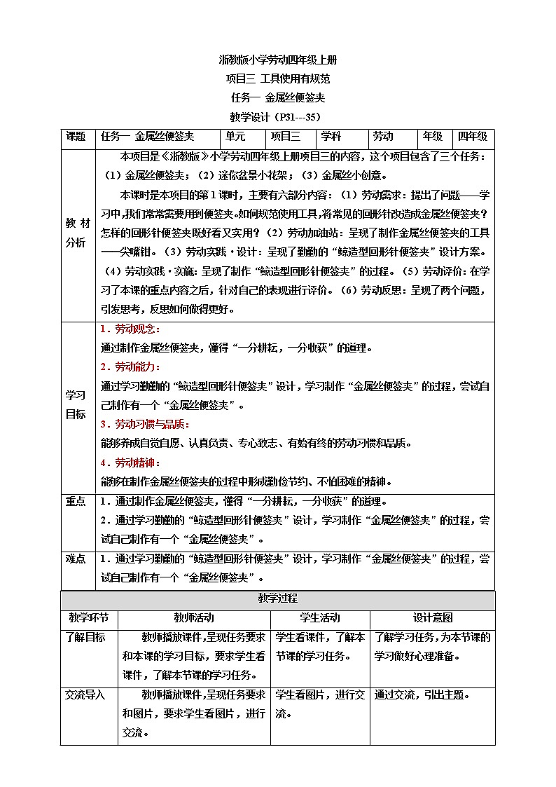 项目三 任务一《金属丝便签夹》课件+教案＋素材01