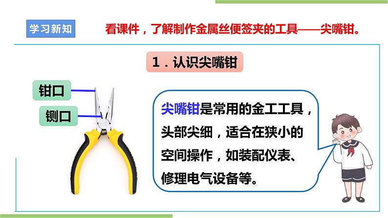 项目三 任务一《金属丝便签夹》课件+教案＋素材05